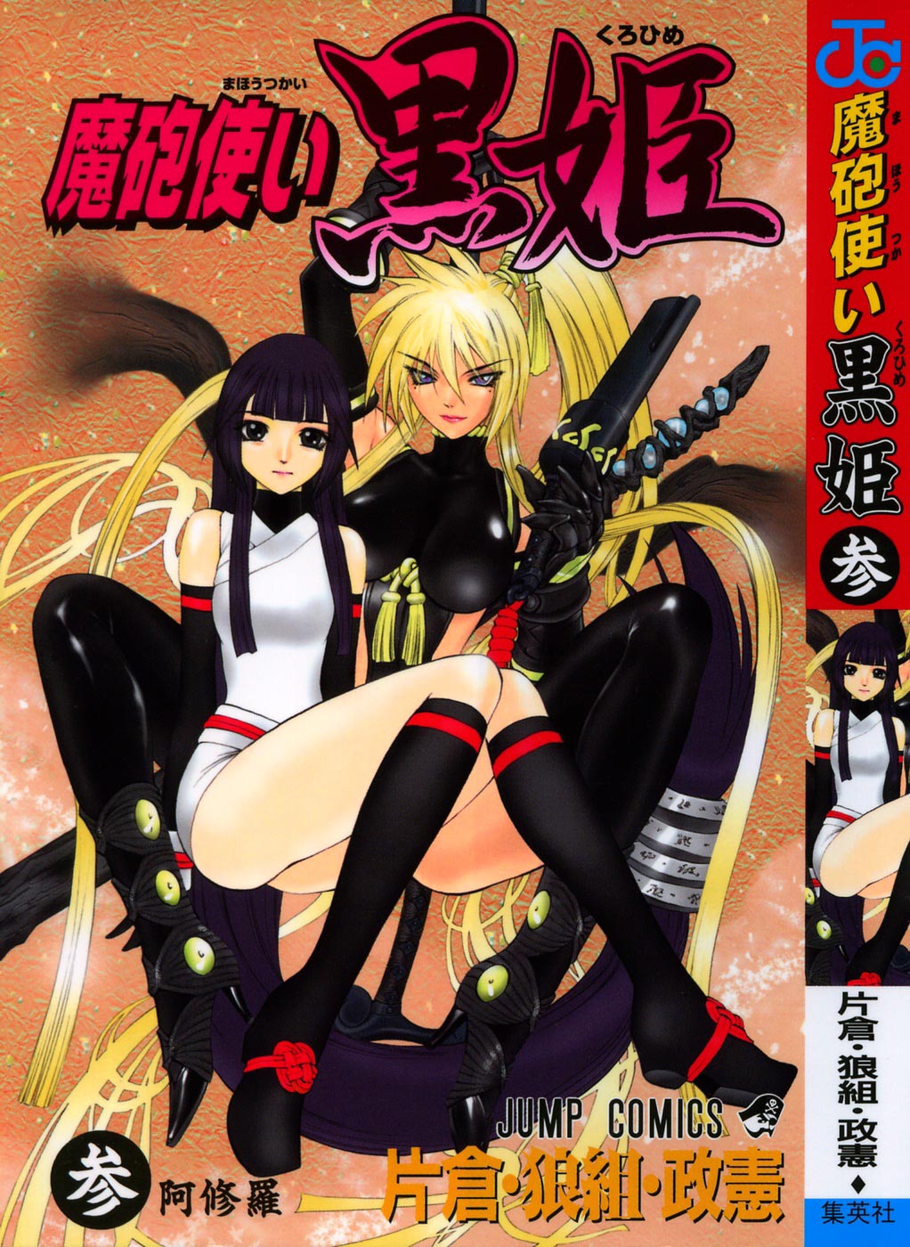 Mahou Tsukai Kurohime Chapter 4 - Page 1