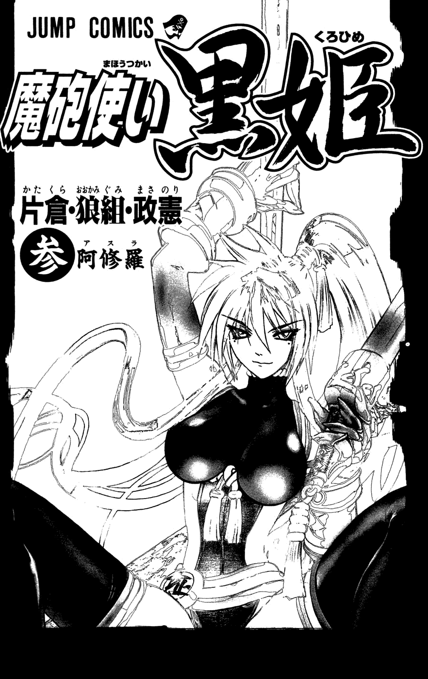 Mahou Tsukai Kurohime Chapter 4 - Page 3