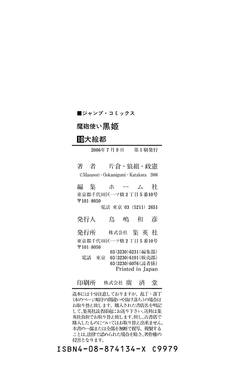 Mahou Tsukai Kurohime Chapter 40.5 - Page 47