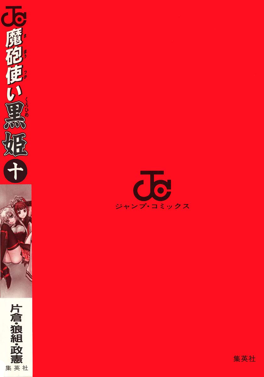 Mahou Tsukai Kurohime Chapter 40.5 - Page 48