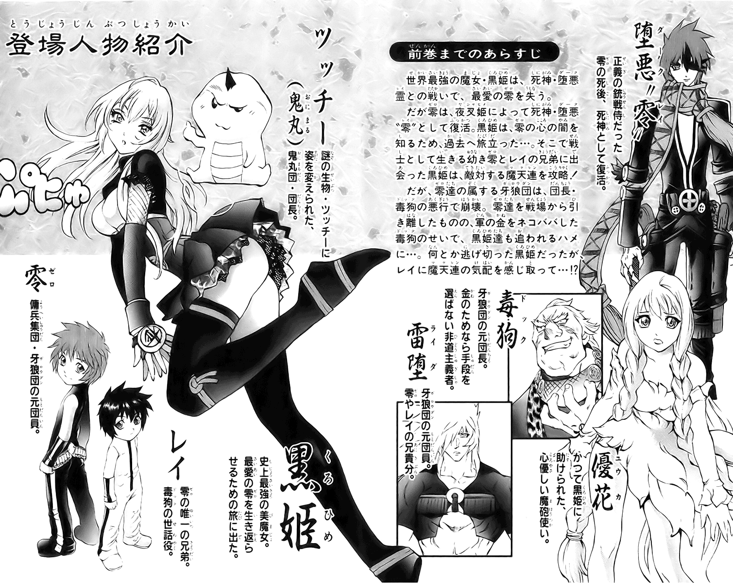 Mahou Tsukai Kurohime Chapter 42 - Page 4