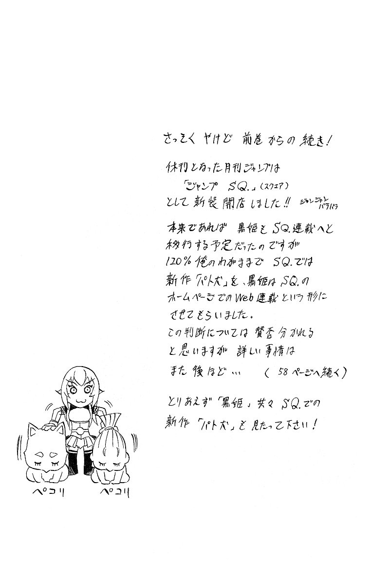 Mahou Tsukai Kurohime Chapter 46 - Page 6