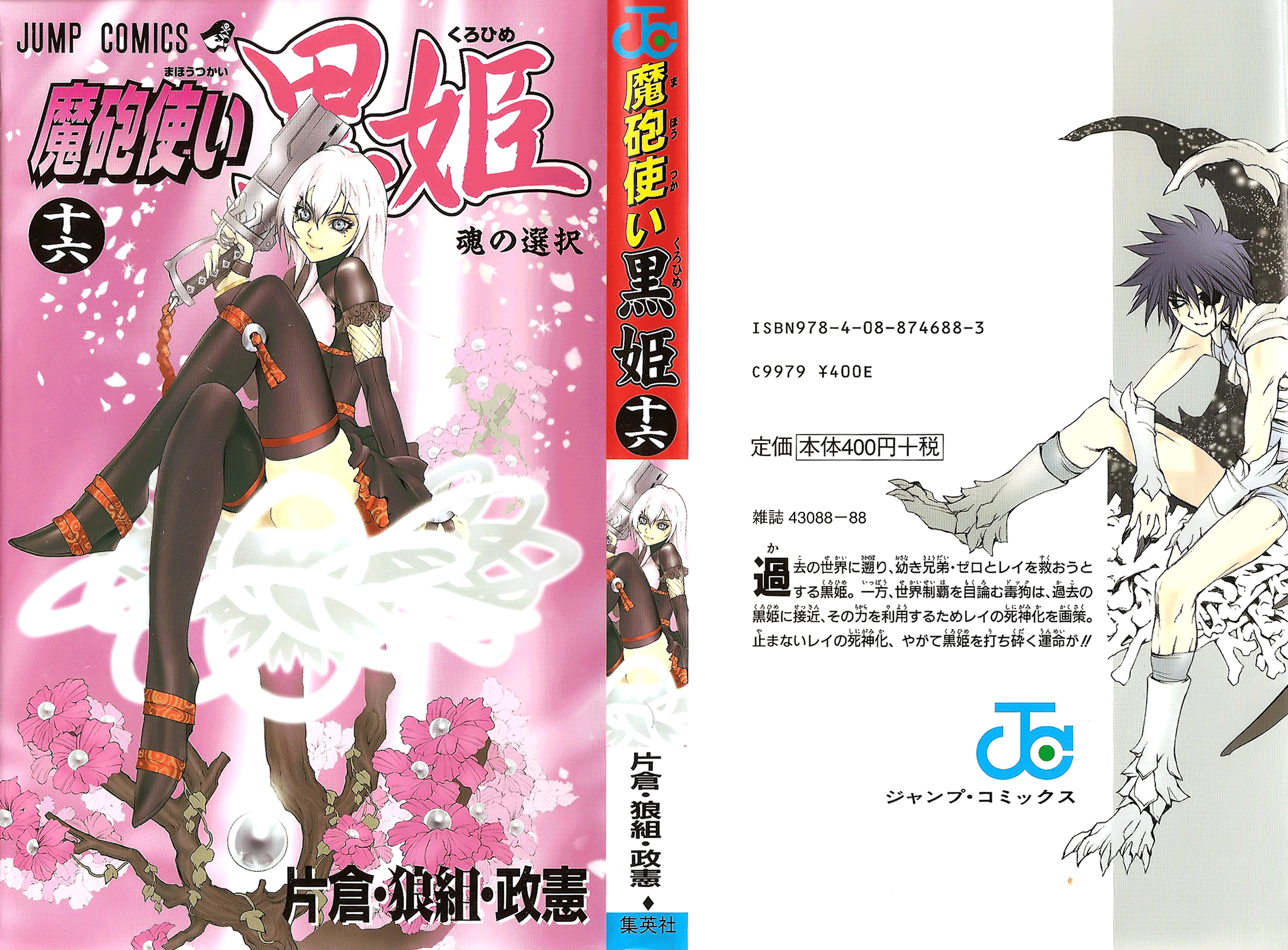 Mahou Tsukai Kurohime Chapter 57 - Page 2