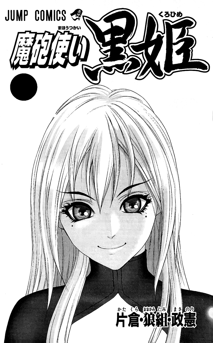 Mahou Tsukai Kurohime Chapter 57 - Page 3