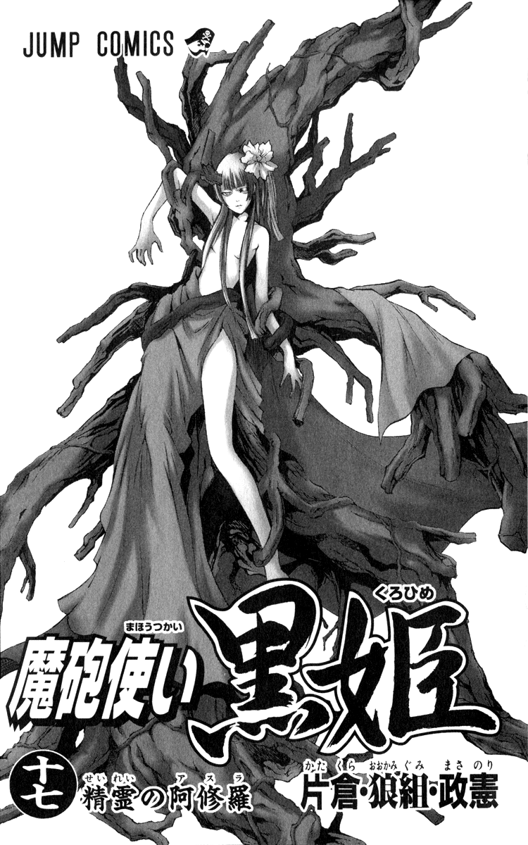 Mahou Tsukai Kurohime Chapter 64 - Page 3