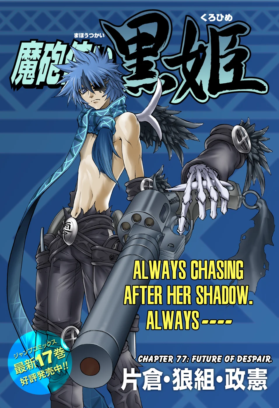 Mahou Tsukai Kurohime Chapter 77 - Page 2