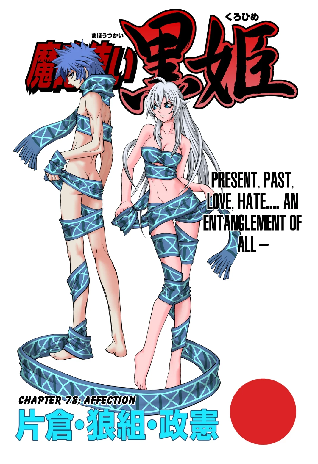 Mahou Tsukai Kurohime Chapter 78 - Page 2