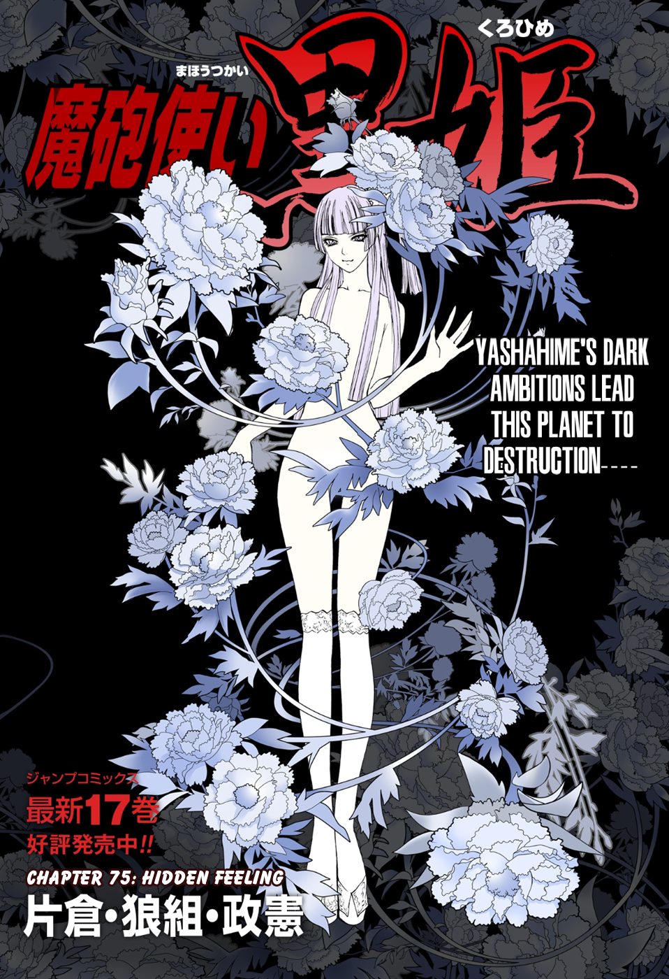 Mahou Tsukai Kurohime Chapter 81 - Page 1