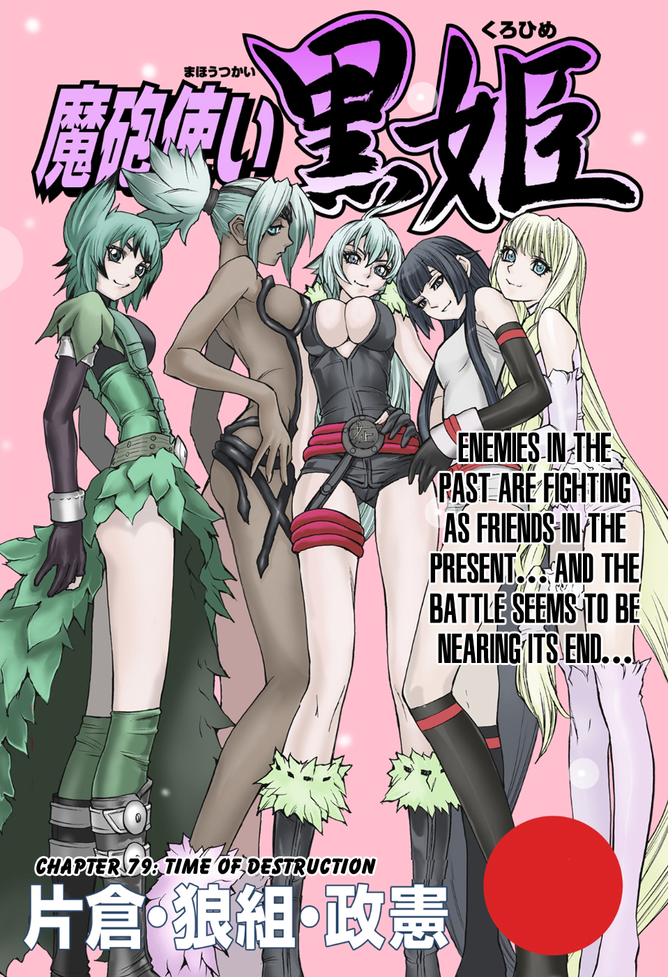Mahou Tsukai Kurohime Chapter 85 - Page 1