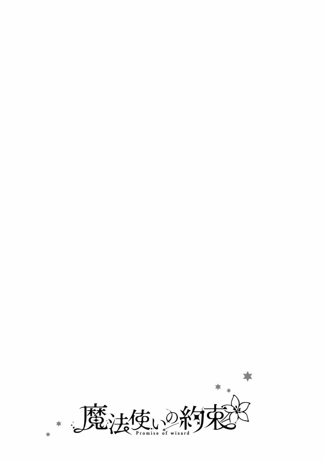 Mahoutsukai no Yakusoku Chapter 4 - Page 16