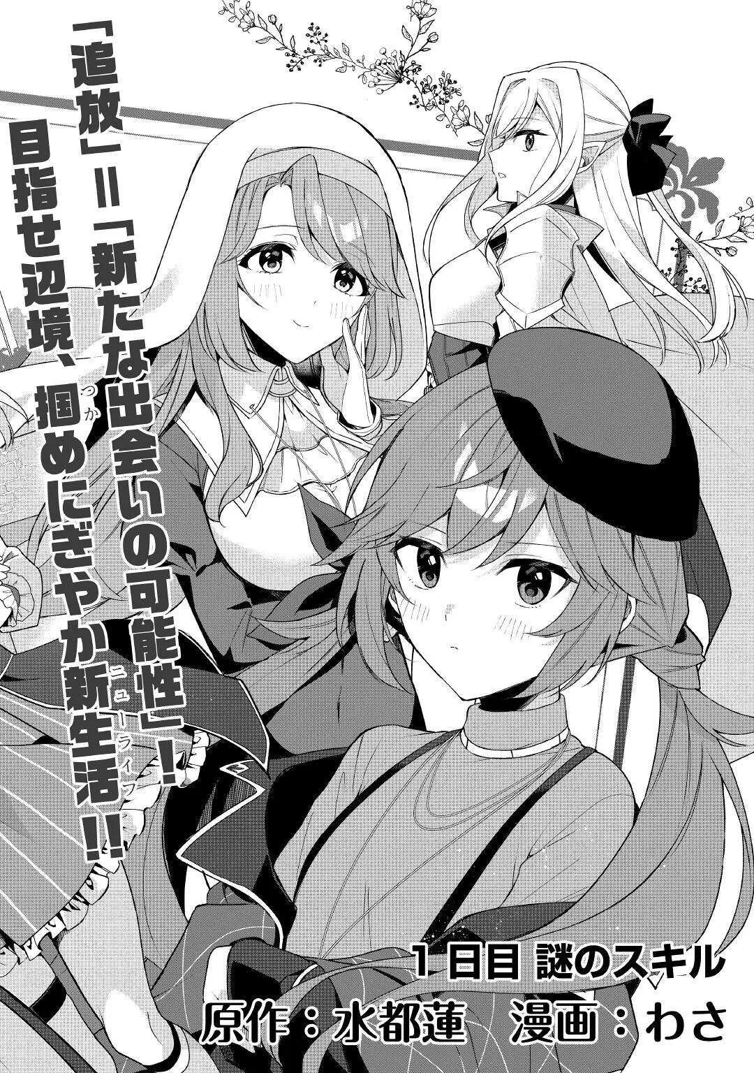 Mainichi Moraeru Tsuihou Tokuten de Yuruyuru Henkyou Life! Chapter 1 - Page 2