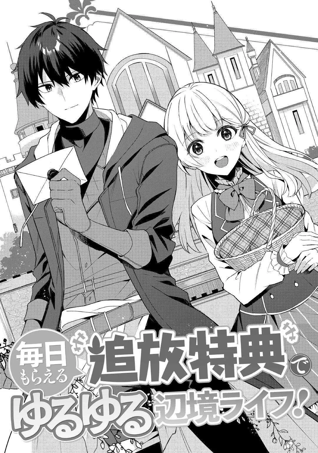 Mainichi Moraeru Tsuihou Tokuten de Yuruyuru Henkyou Life! Chapter 1 - Page 3