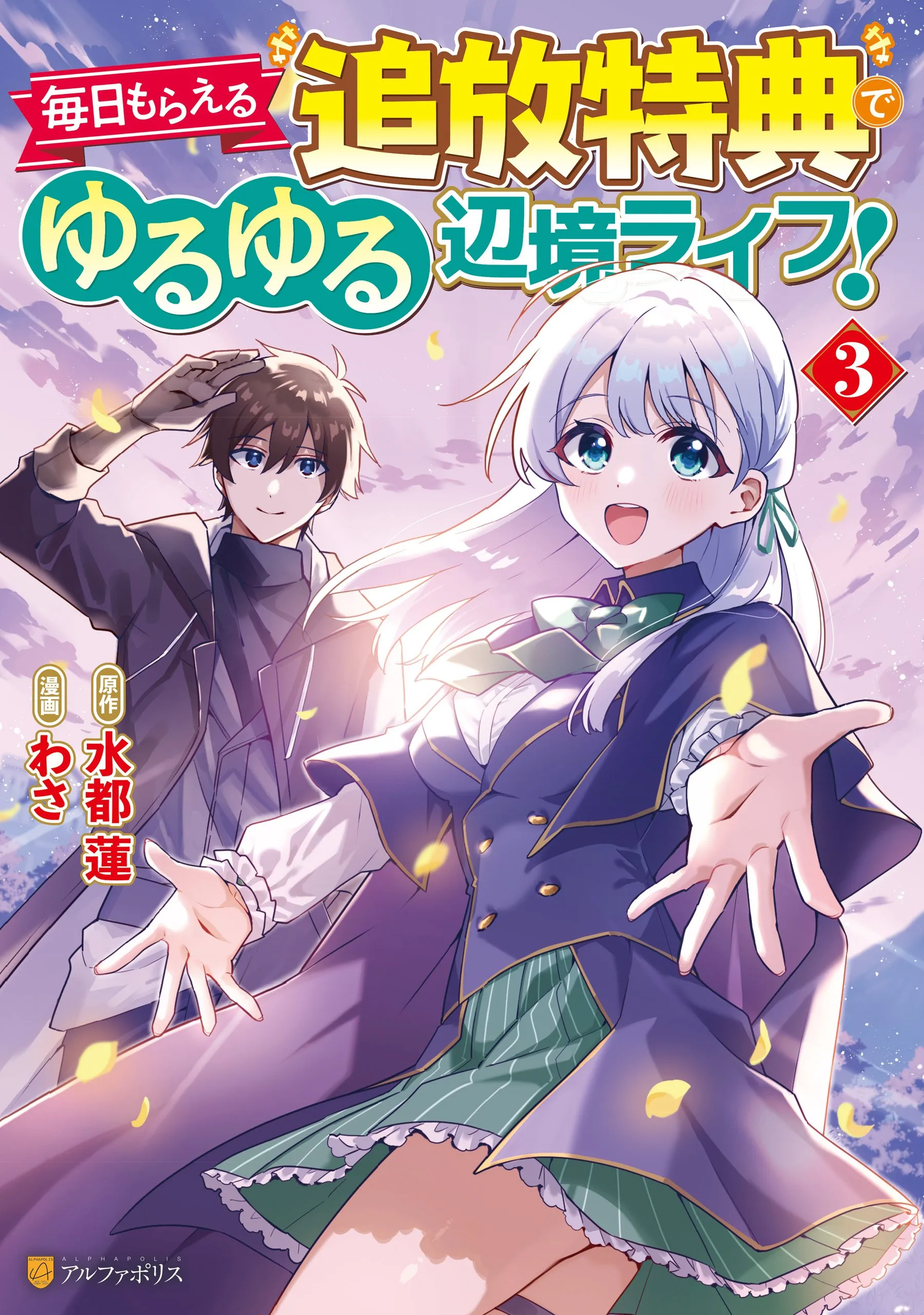 Mainichi Moraeru Tsuihou Tokuten de Yuruyuru Henkyou Life! Chapter 2 - Page 1