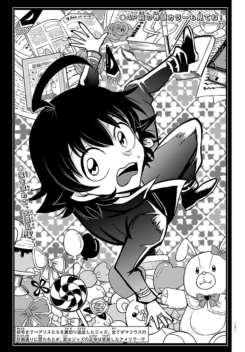 Mairimashita! Iruma-Kun Chapter 411 - Page 2