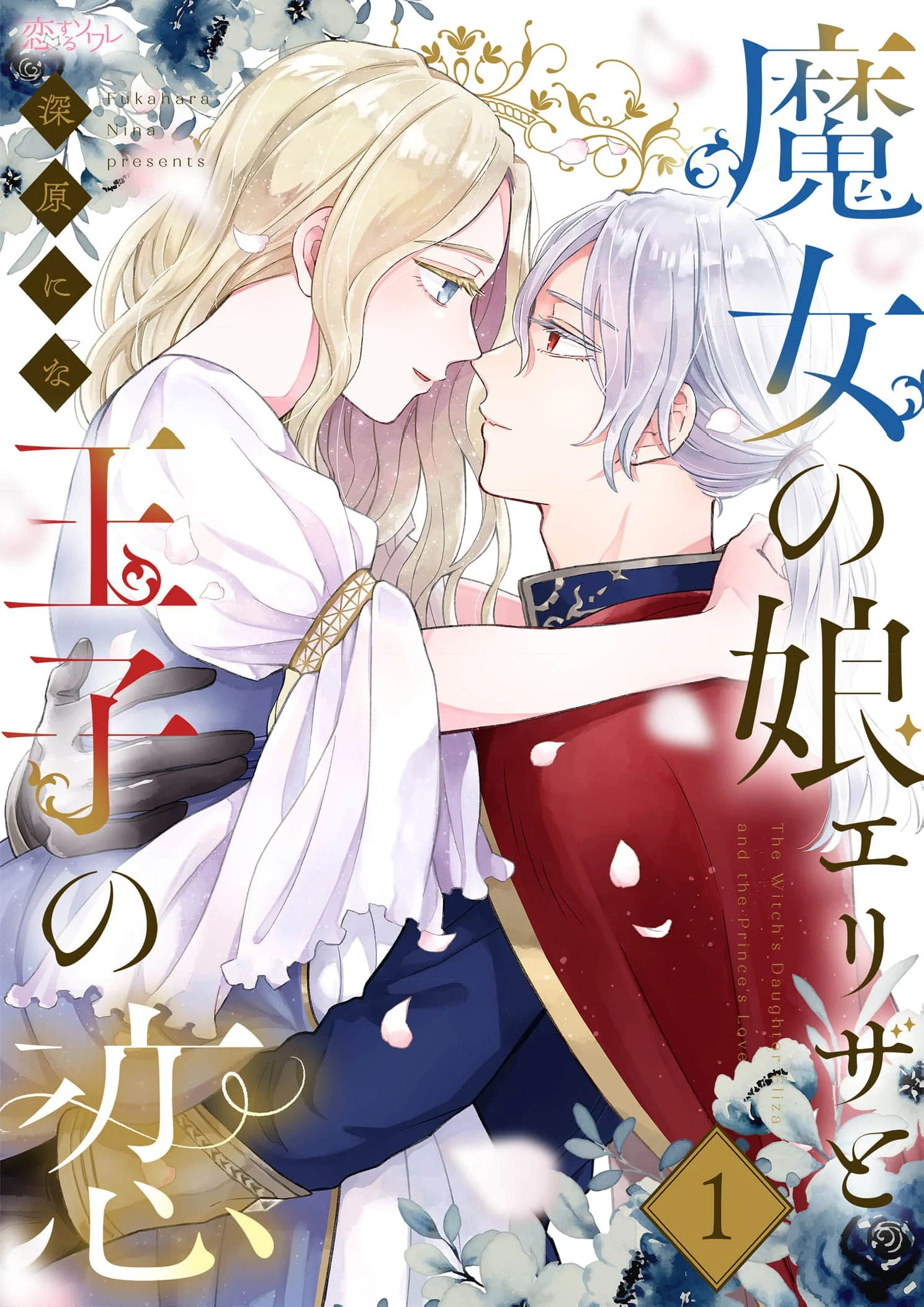 Majo no Musume Eliza to Oji no Koi Chapter 1 - Page 3