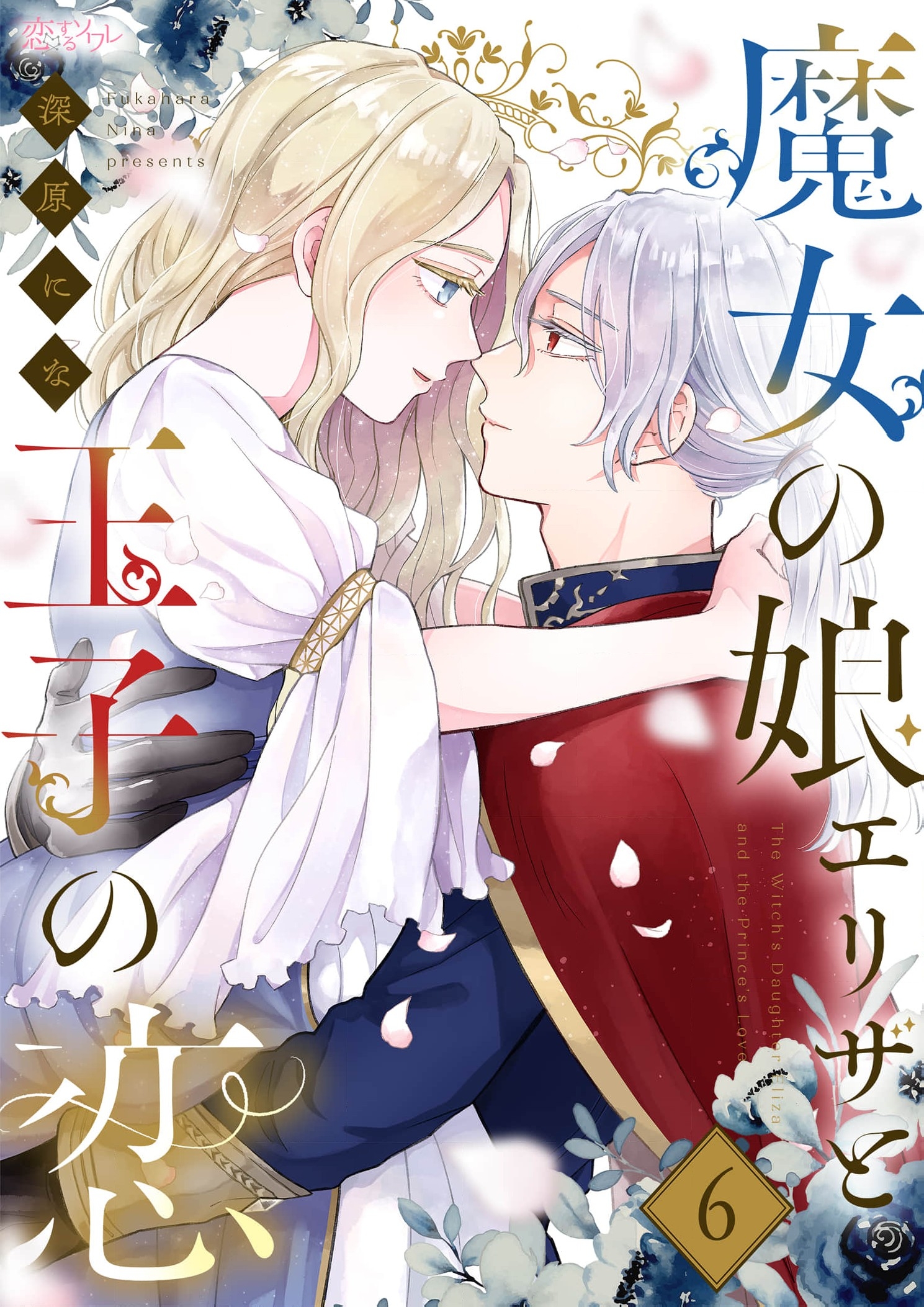 Majo no Musume Eliza to Oji no Koi Chapter 6 - Page 2