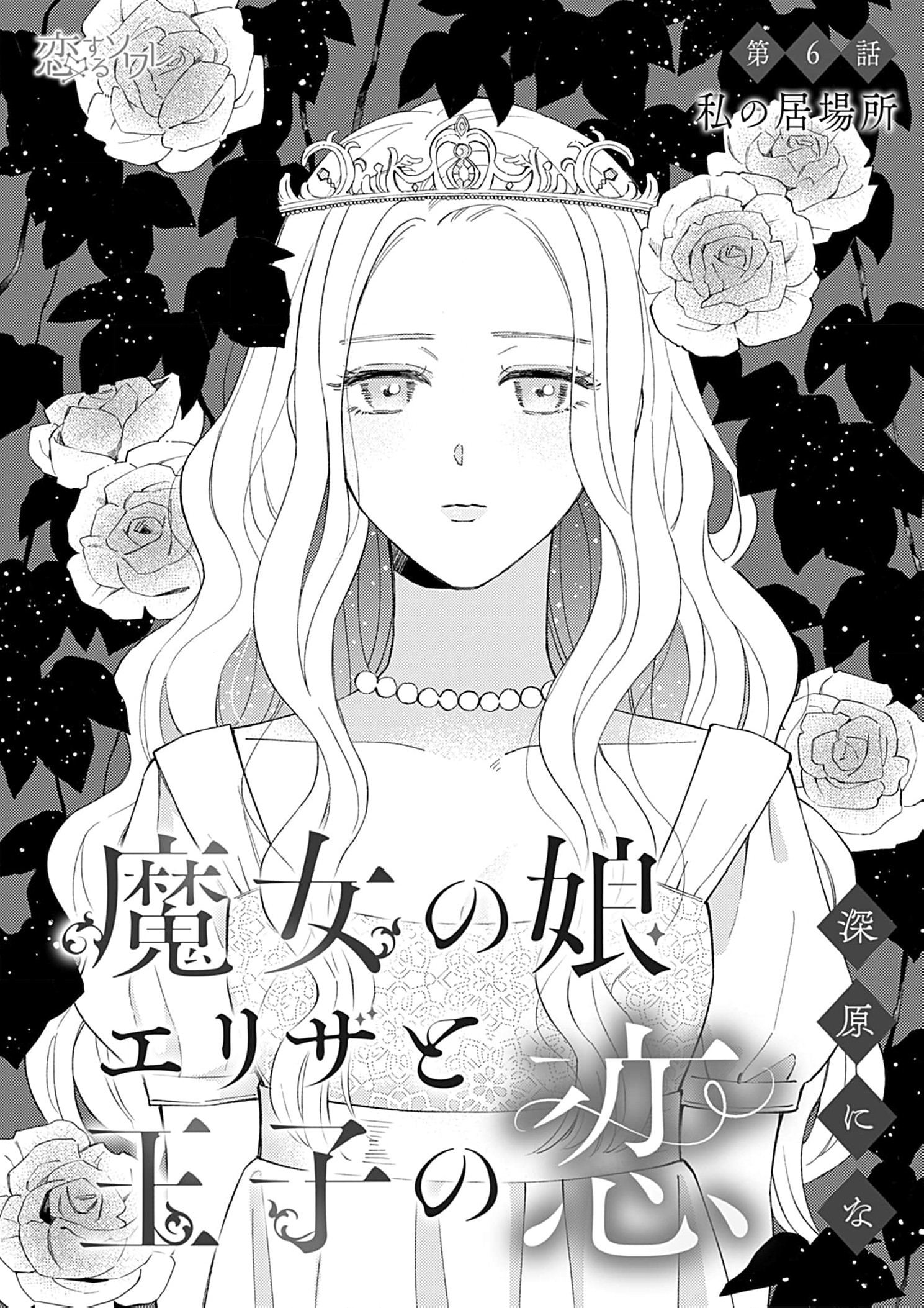 Majo no Musume Eliza to Oji no Koi Chapter 6 - Page 3