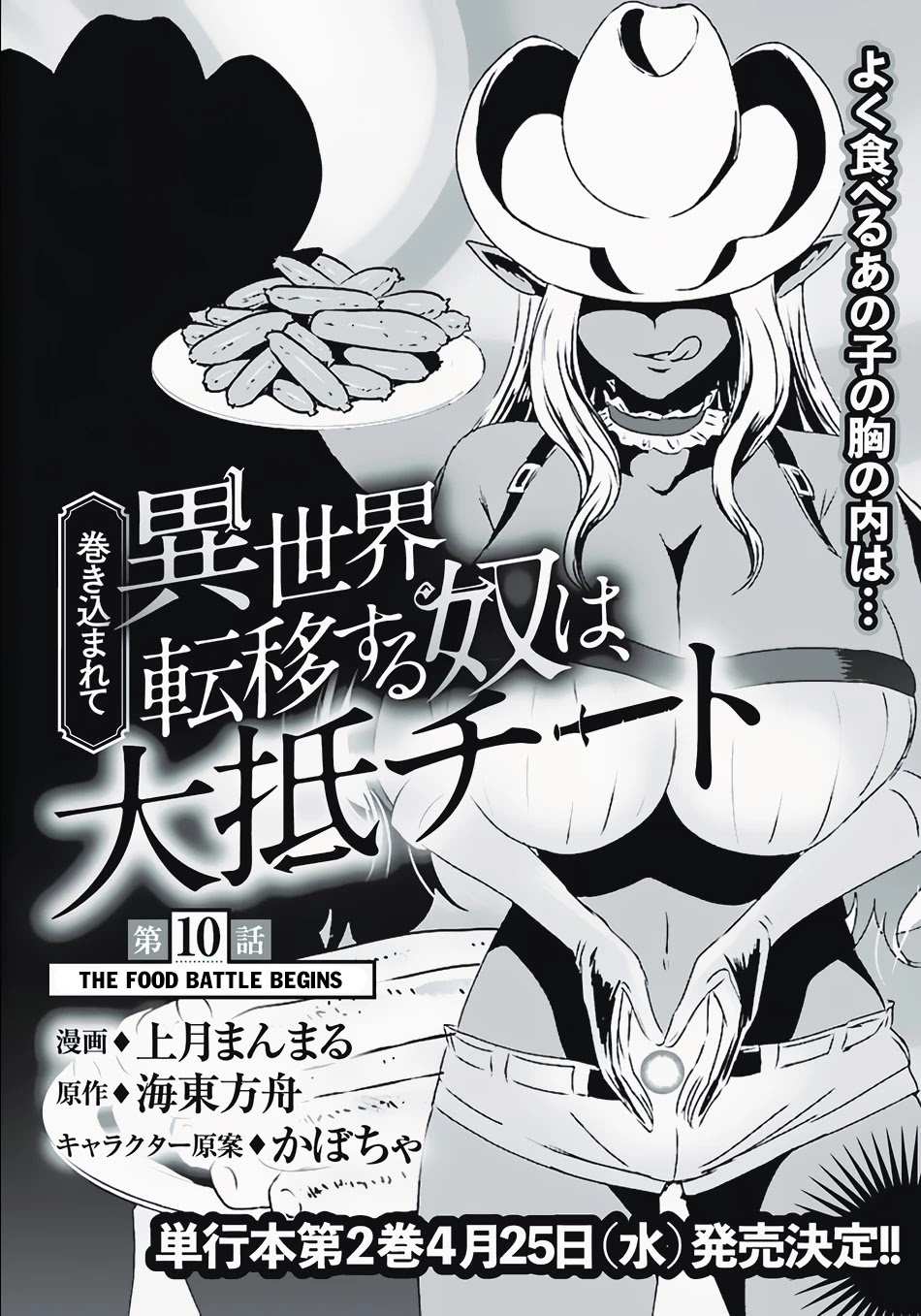 Makikomarete Isekai Teni suru Yatsu wa, Taitei Cheat Chapter 10 - Page 2