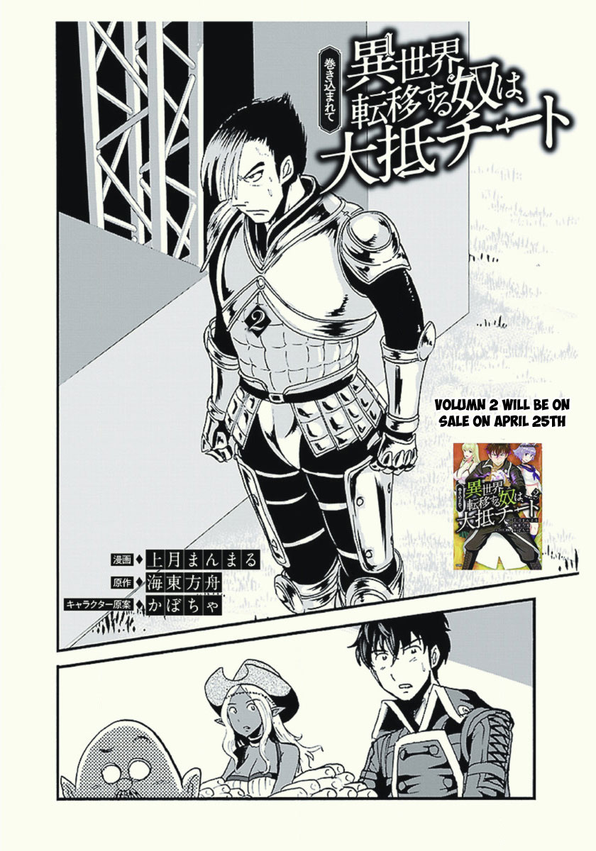 Makikomarete Isekai Teni suru Yatsu wa, Taitei Cheat Chapter 11 - Page 3