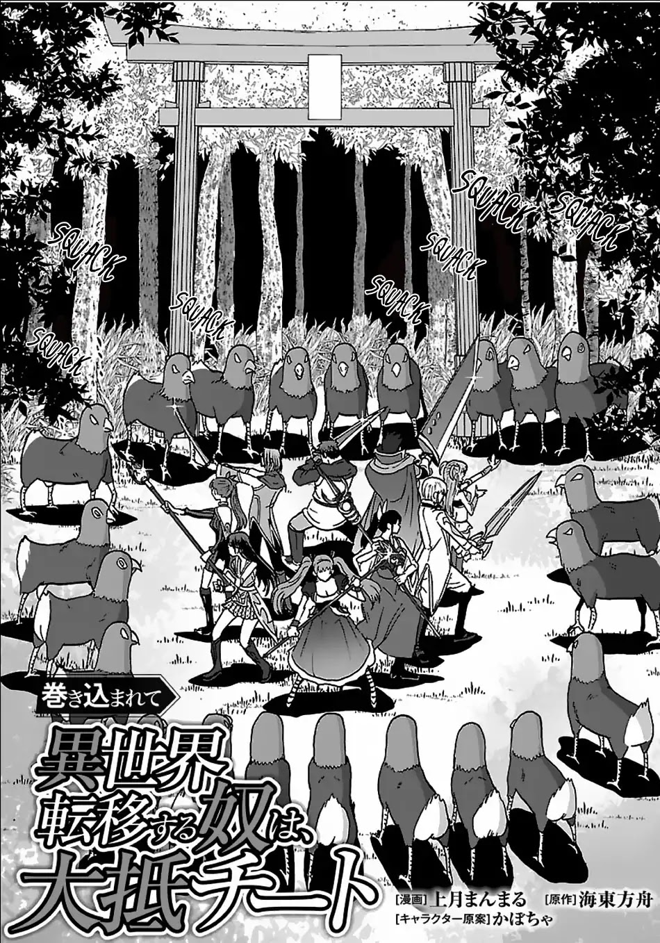 Makikomarete Isekai Teni suru Yatsu wa, Taitei Cheat Chapter 19 - Page 2