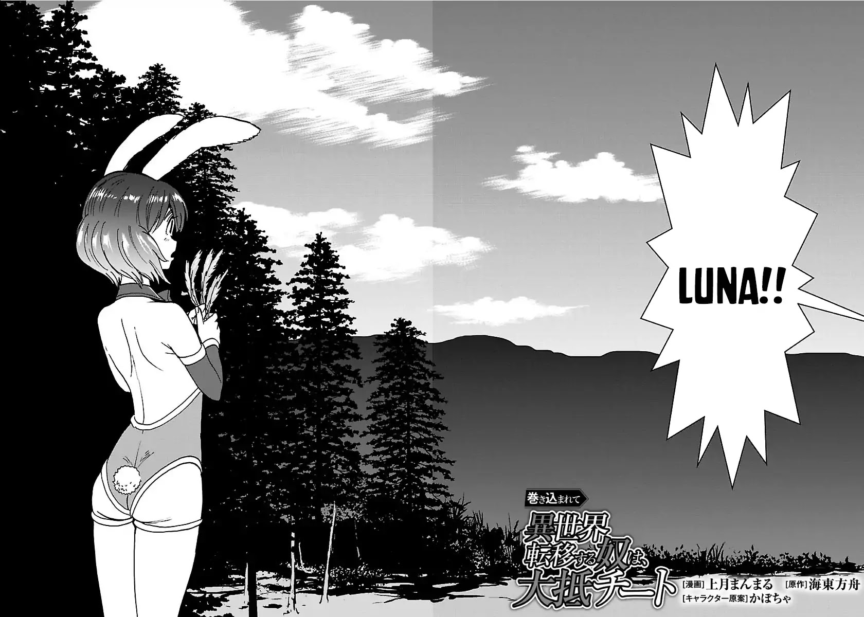Makikomarete Isekai Teni suru Yatsu wa, Taitei Cheat Chapter 20.1 - Page 3