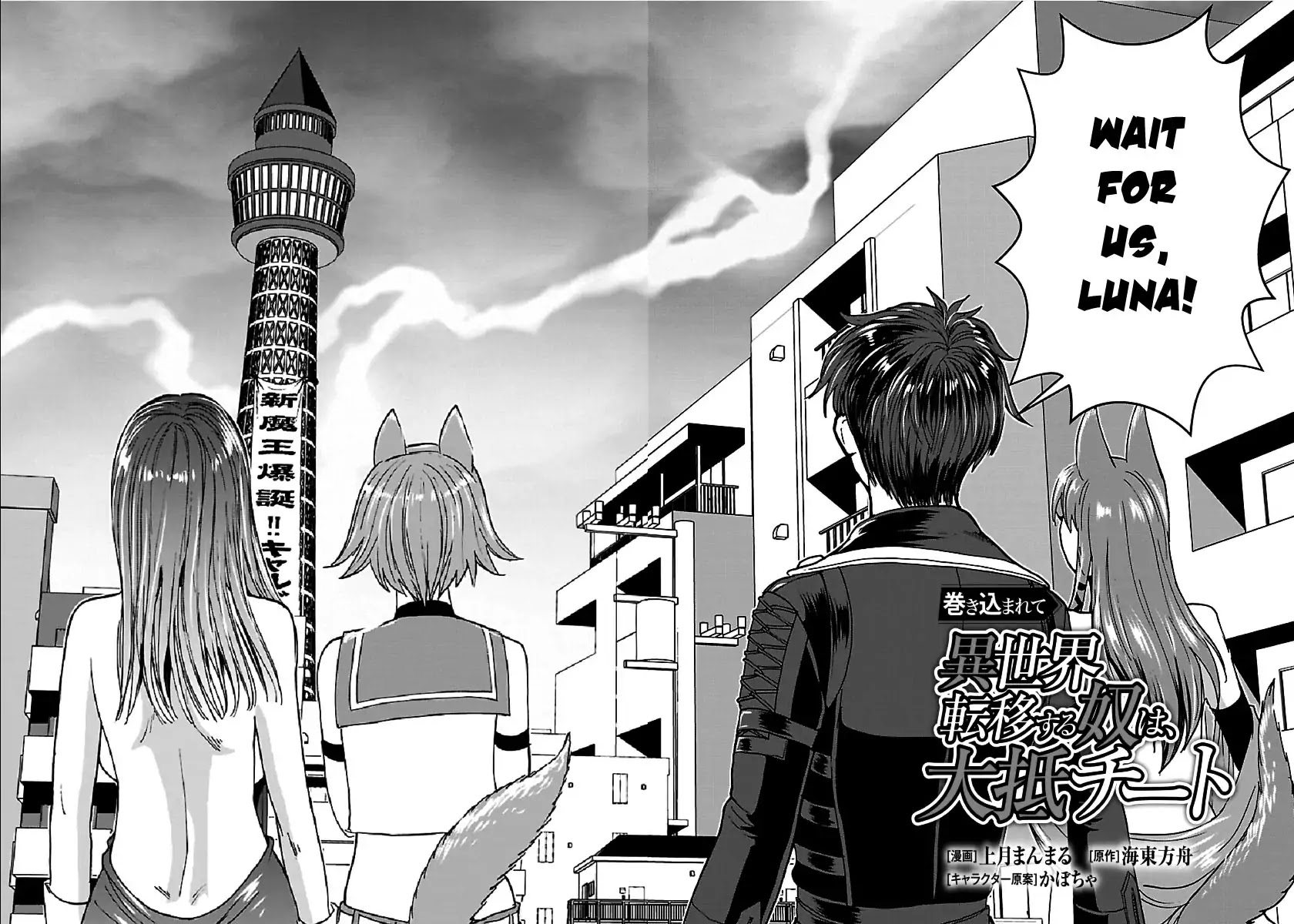 Makikomarete Isekai Teni suru Yatsu wa, Taitei Cheat Chapter 23 - Page 3