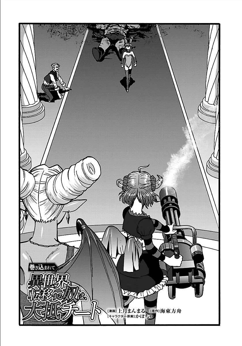 Makikomarete Isekai Teni suru Yatsu wa, Taitei Cheat Chapter 24 - Page 2