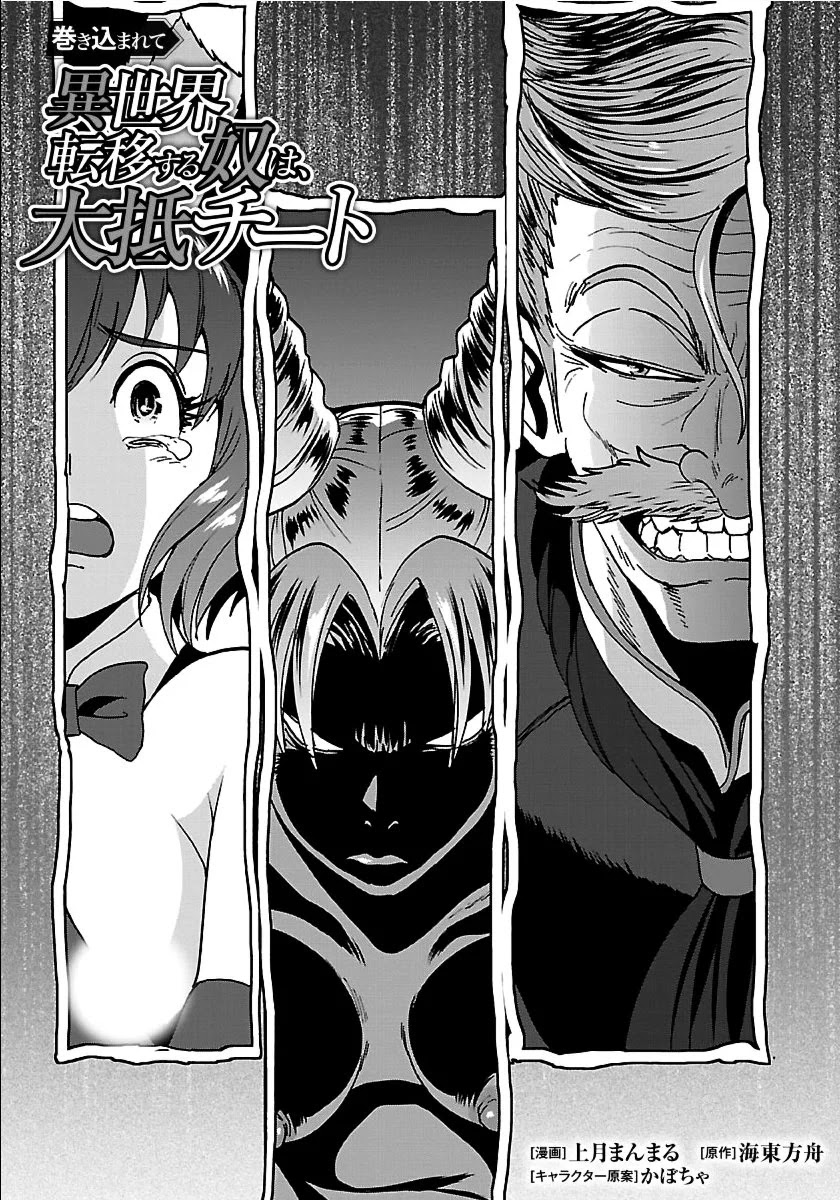 Makikomarete Isekai Teni suru Yatsu wa, Taitei Cheat Chapter 25.1 - Page 21