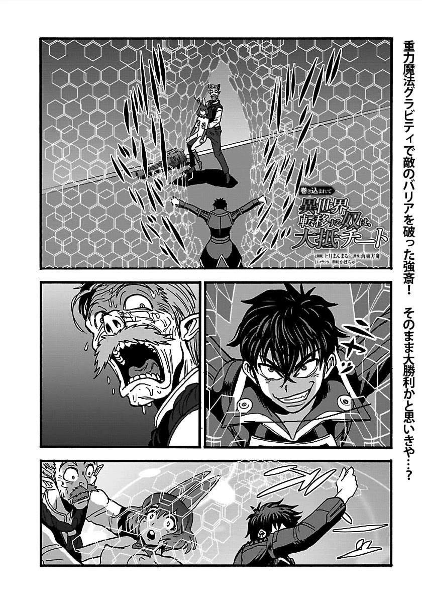 Makikomarete Isekai Teni suru Yatsu wa, Taitei Cheat Chapter 25.2 - Page 1