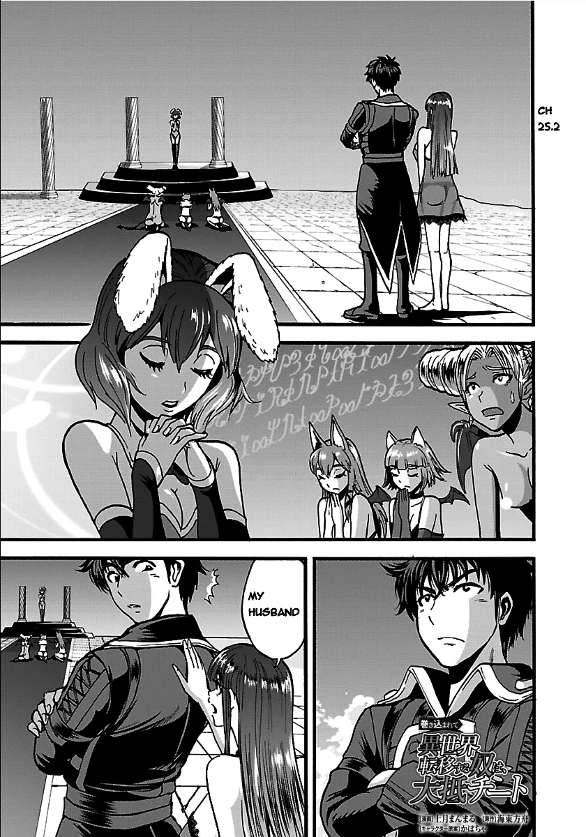 Makikomarete Isekai Teni suru Yatsu wa, Taitei Cheat Chapter 26 - Page 1