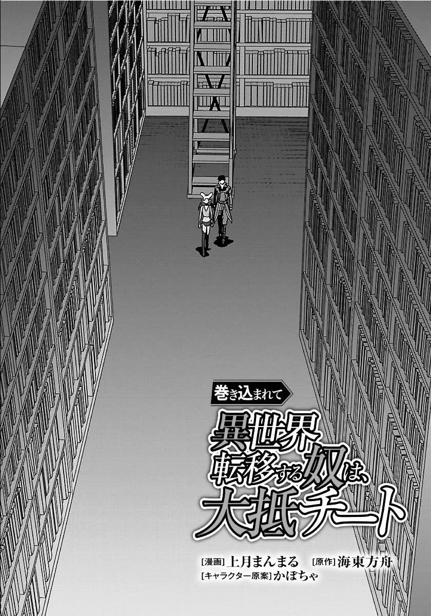 Makikomarete Isekai Teni suru Yatsu wa, Taitei Cheat Chapter 28 - Page 2