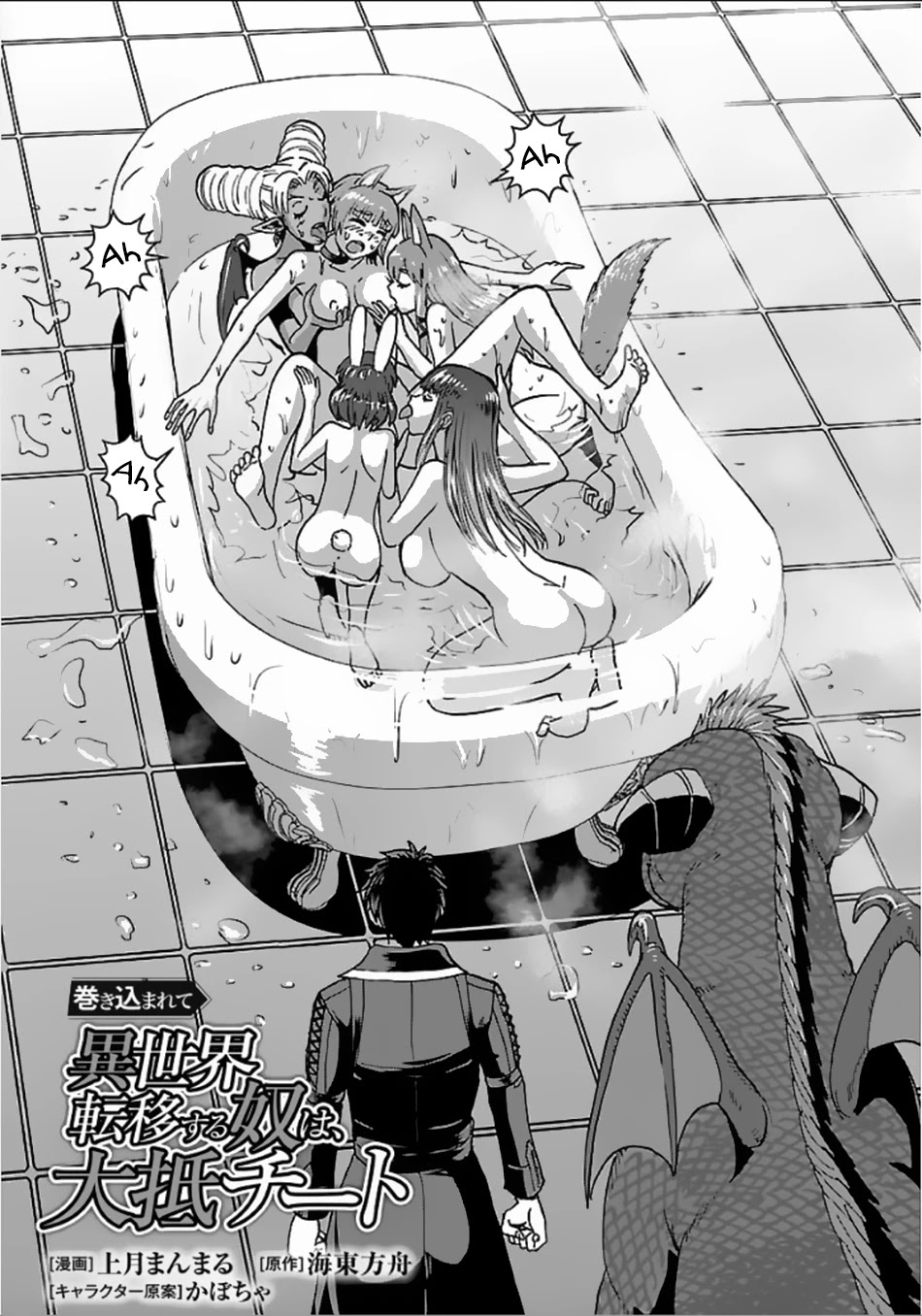 Makikomarete Isekai Teni suru Yatsu wa, Taitei Cheat Chapter 29.1 - Page 2