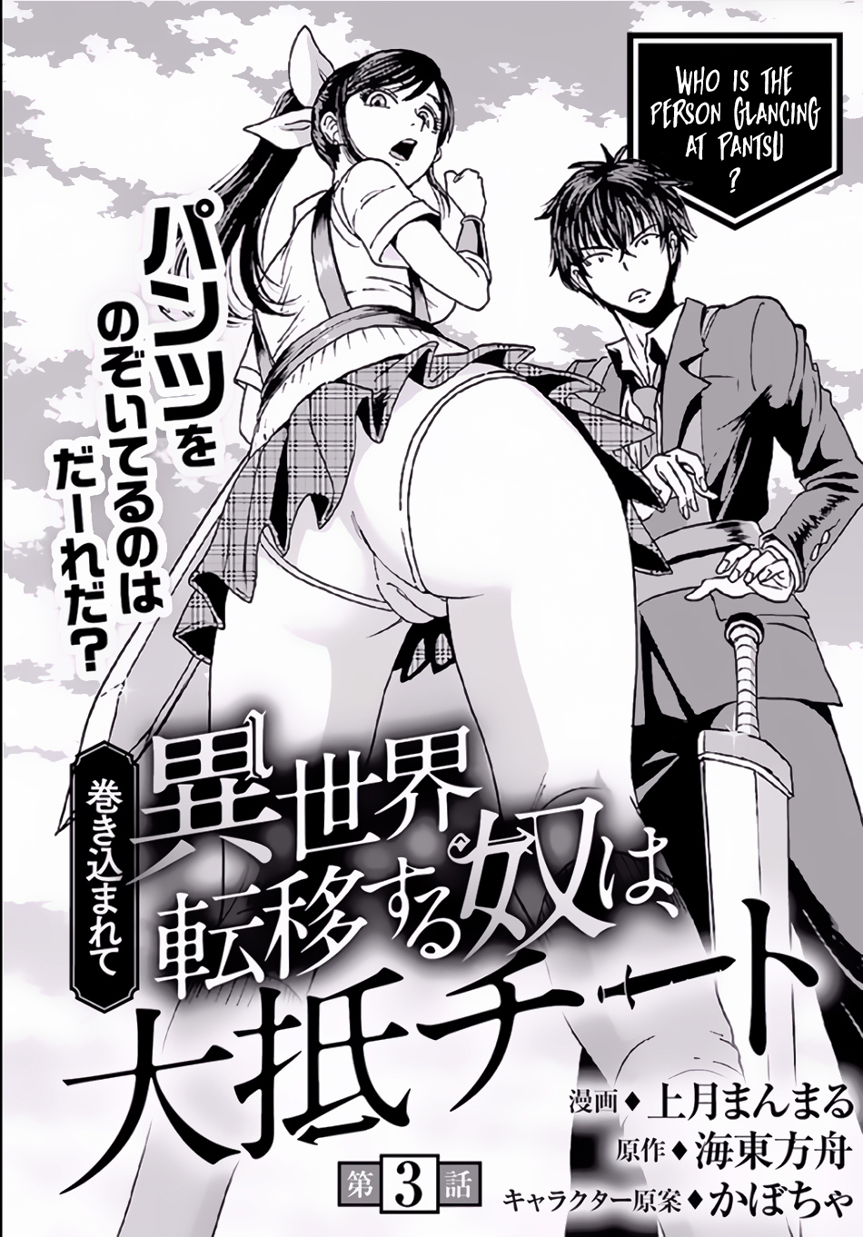 Makikomarete Isekai Teni suru Yatsu wa, Taitei Cheat Chapter 3 - Page 2