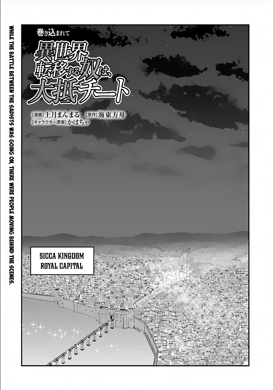 Makikomarete Isekai Teni suru Yatsu wa, Taitei Cheat Chapter 30 - Page 2