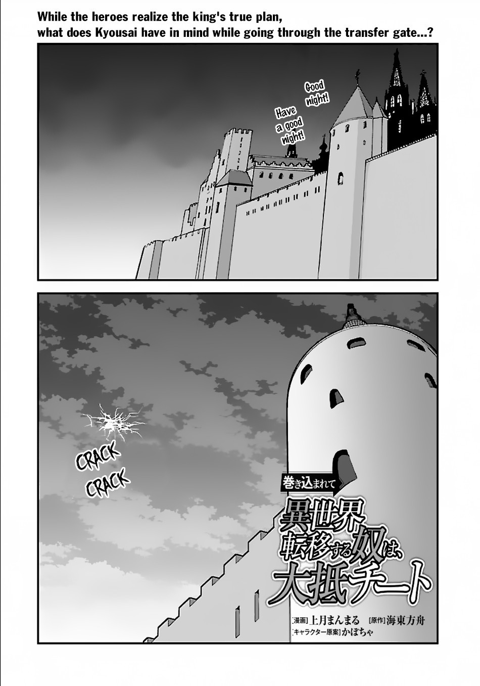 Makikomarete Isekai Teni suru Yatsu wa, Taitei Cheat Chapter 31.2 - Page 2