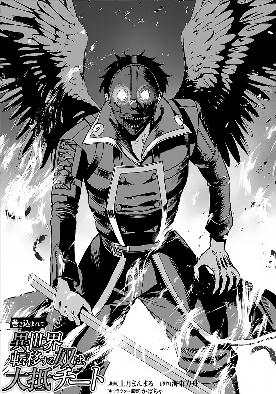 Makikomarete Isekai Teni suru Yatsu wa, Taitei Cheat Chapter 31 - Page 2