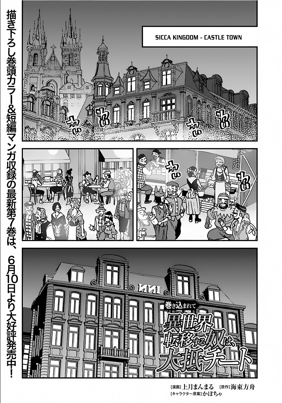 Makikomarete Isekai Teni suru Yatsu wa, Taitei Cheat Chapter 35 - Page 2