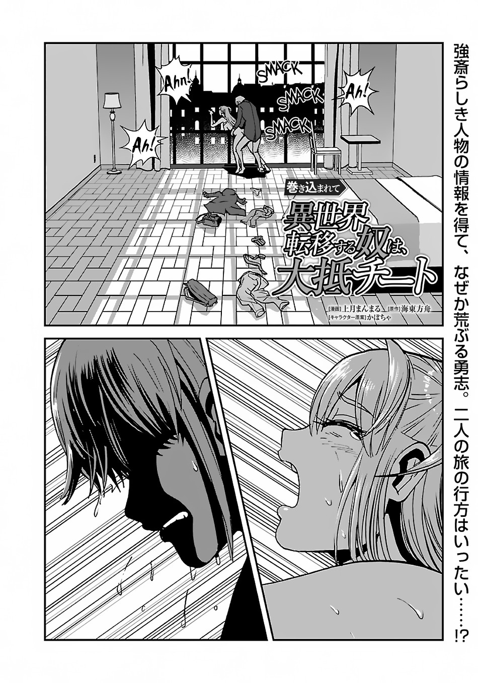 Makikomarete Isekai Teni suru Yatsu wa, Taitei Cheat Chapter 36 - Page 3