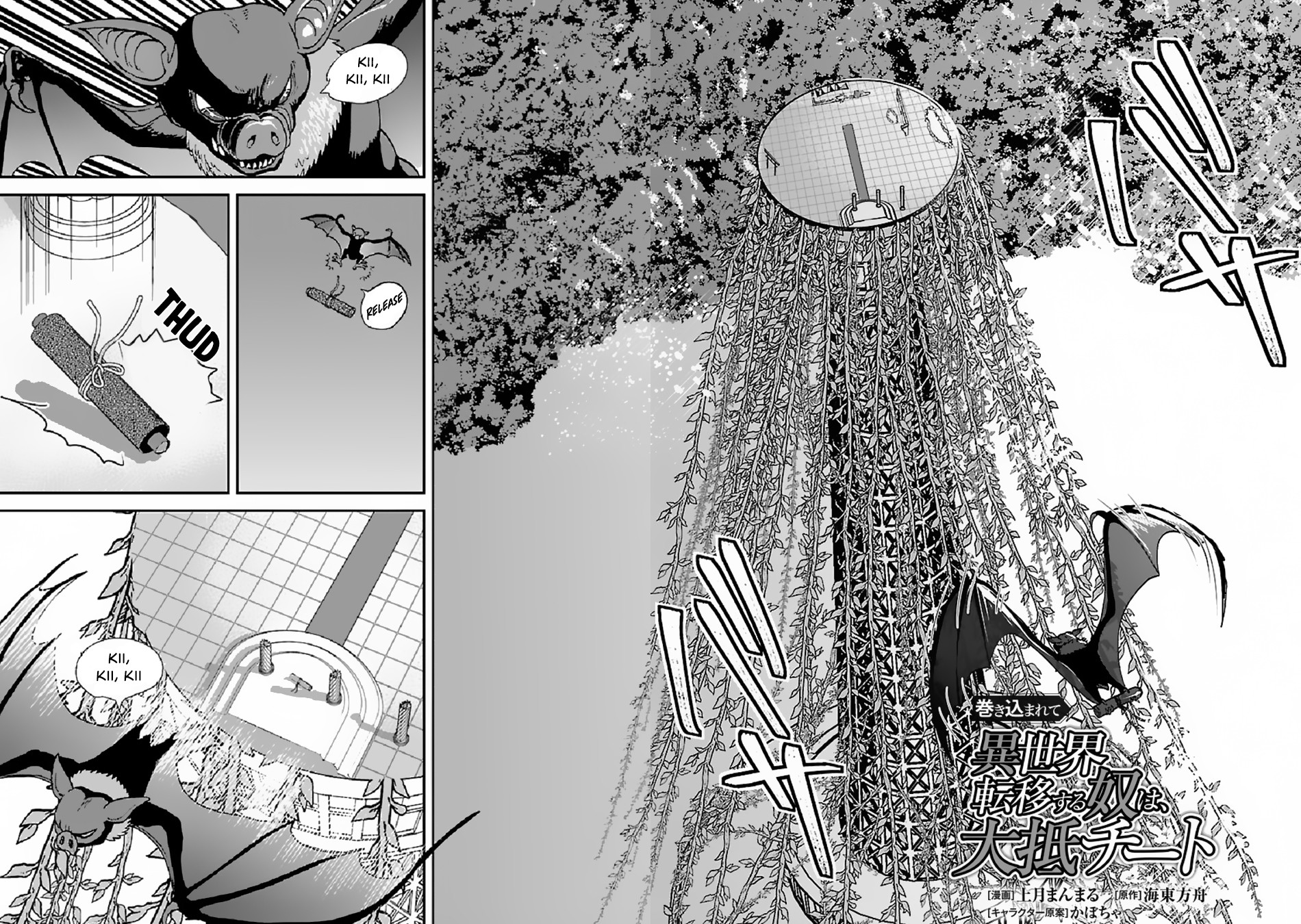 Makikomarete Isekai Teni suru Yatsu wa, Taitei Cheat Chapter 37 - Page 2