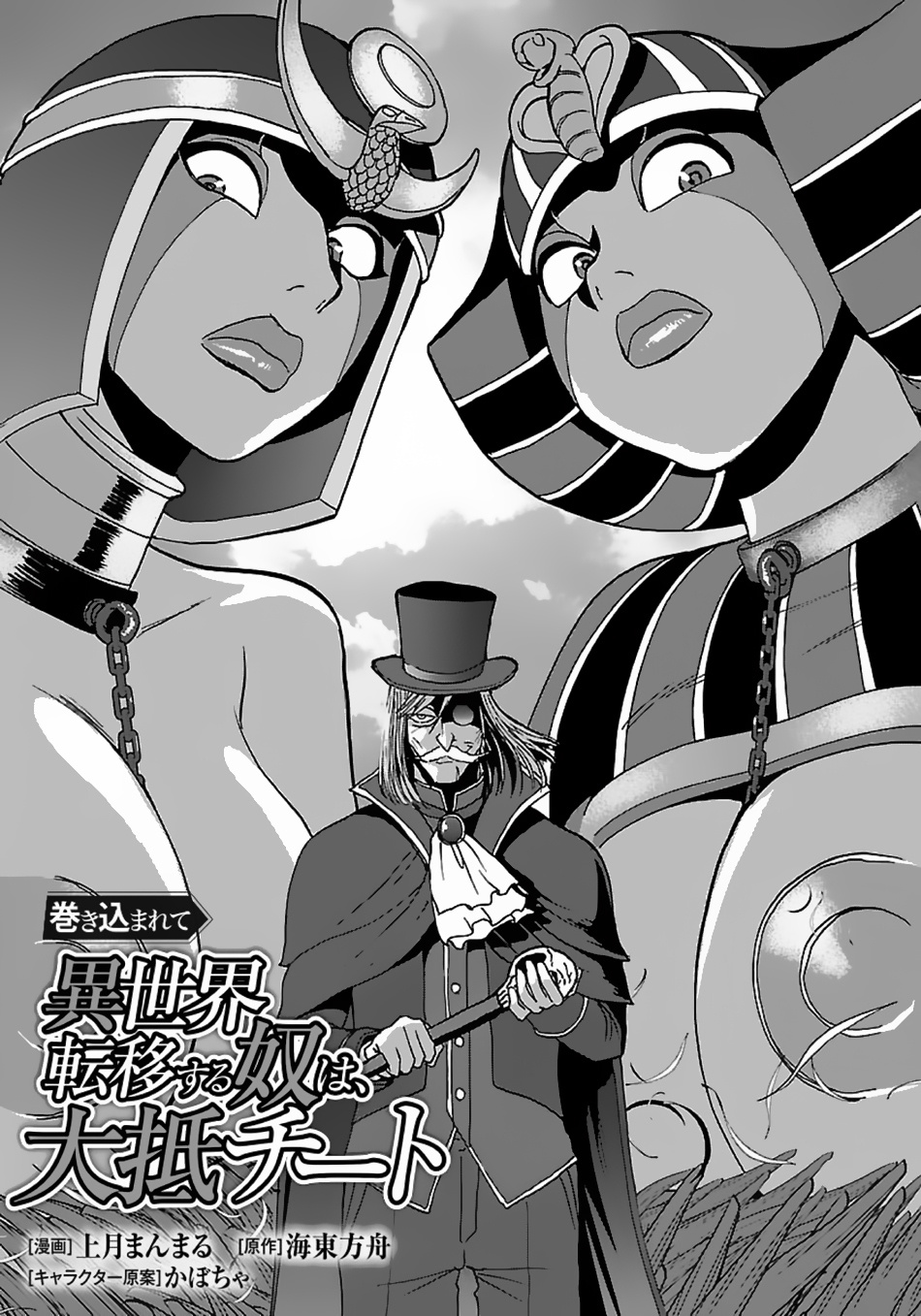 Makikomarete Isekai Teni suru Yatsu wa, Taitei Cheat Chapter 39.1 - Page 2