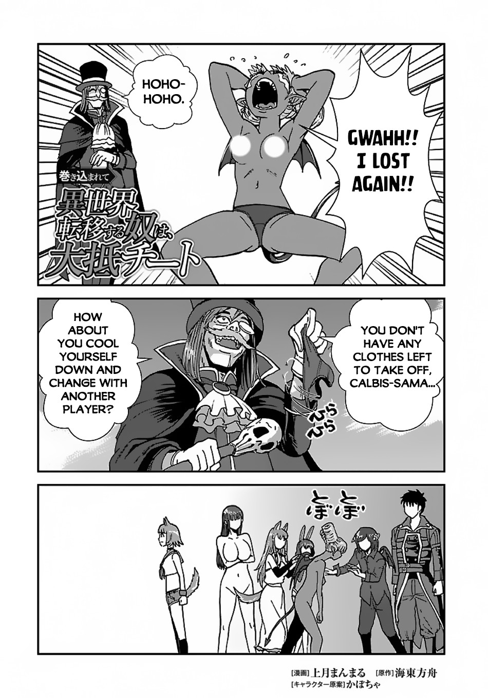 Makikomarete Isekai Teni suru Yatsu wa, Taitei Cheat Chapter 39.2 - Page 2