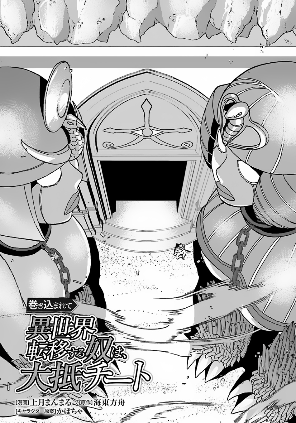 Makikomarete Isekai Teni suru Yatsu wa, Taitei Cheat Chapter 40.1 - Page 2