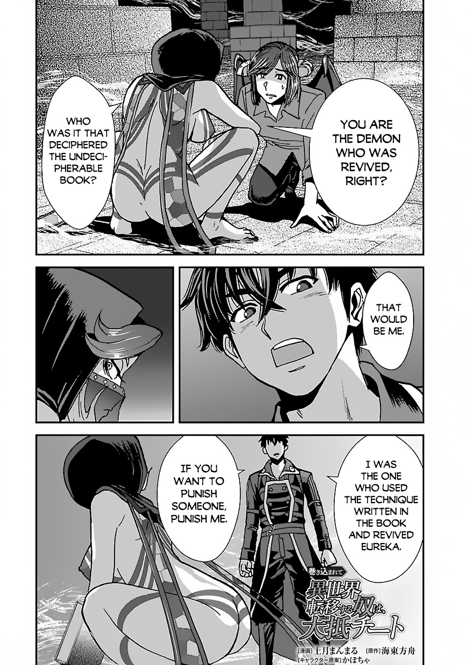 Makikomarete Isekai Teni suru Yatsu wa, Taitei Cheat Chapter 40.2 - Page 2