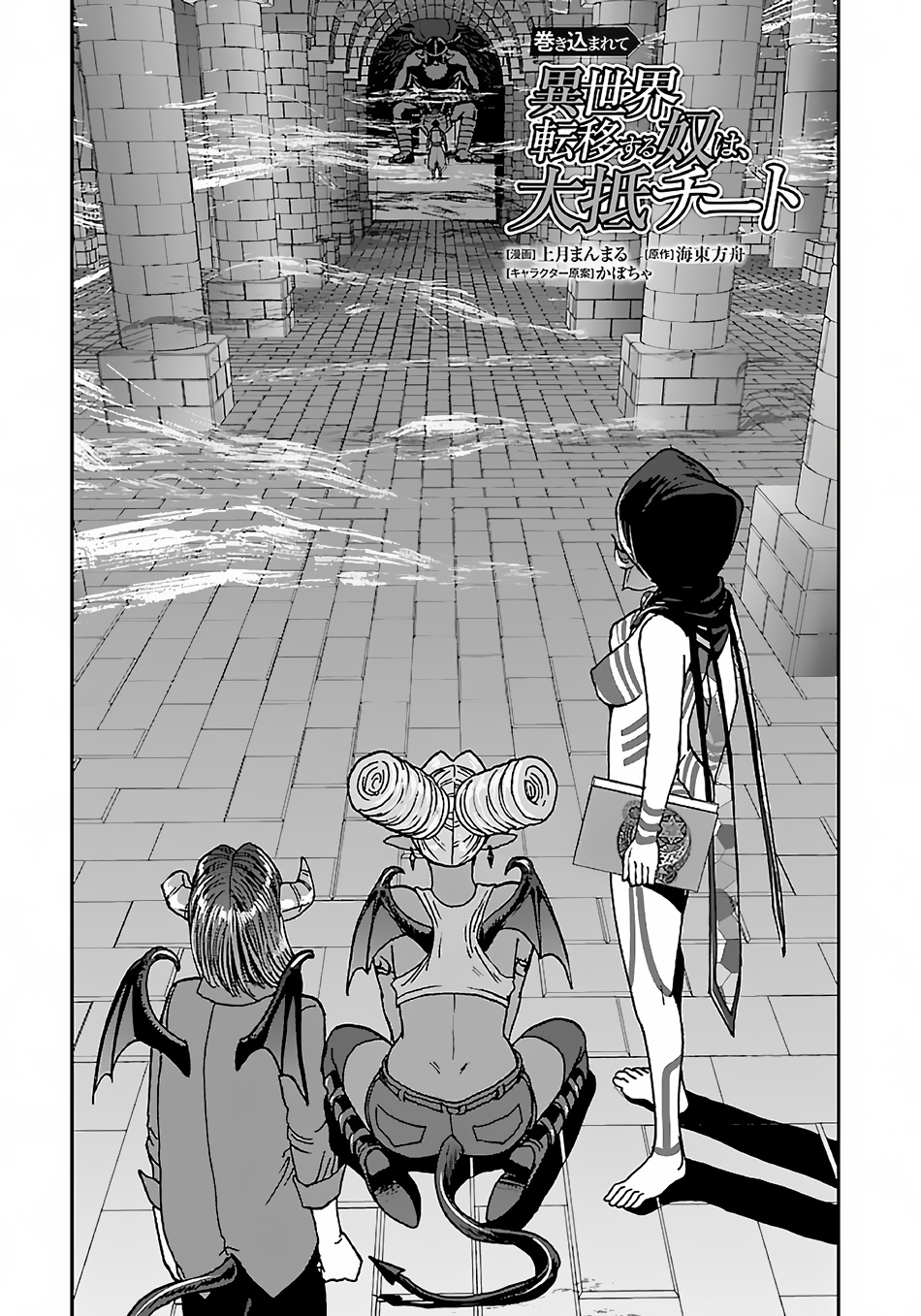 Makikomarete Isekai Teni suru Yatsu wa, Taitei Cheat Chapter 41 - Page 2