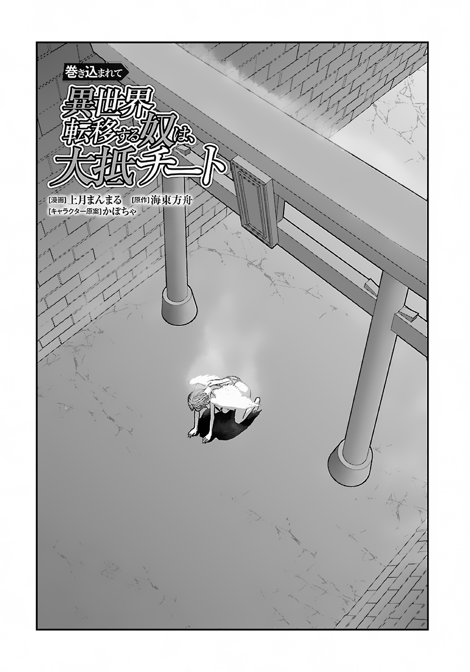Makikomarete Isekai Teni suru Yatsu wa, Taitei Cheat Chapter 43.1 - Page 2