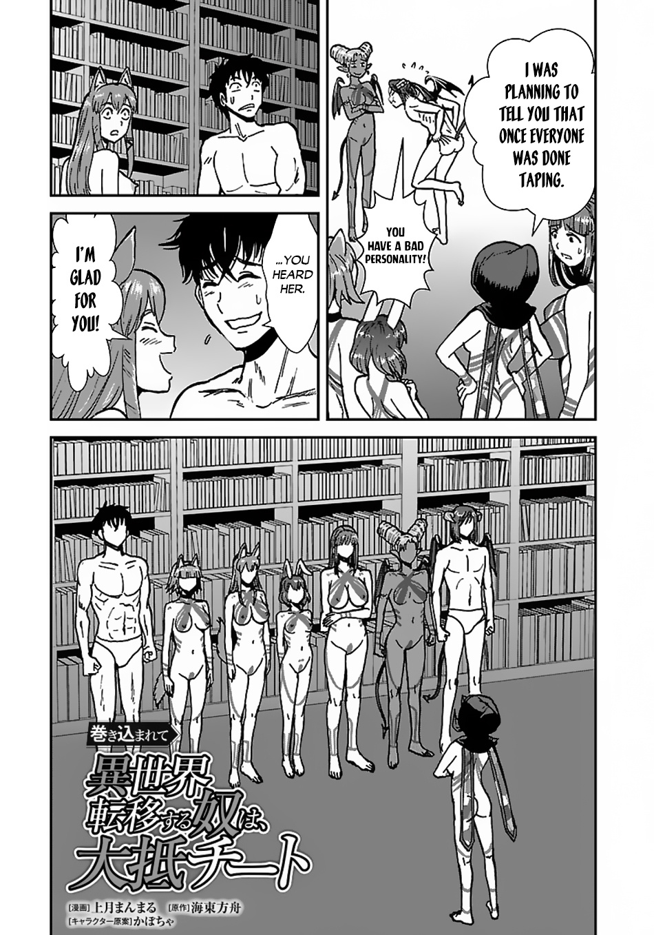 Makikomarete Isekai Teni suru Yatsu wa, Taitei Cheat Chapter 43.3 - Page 2