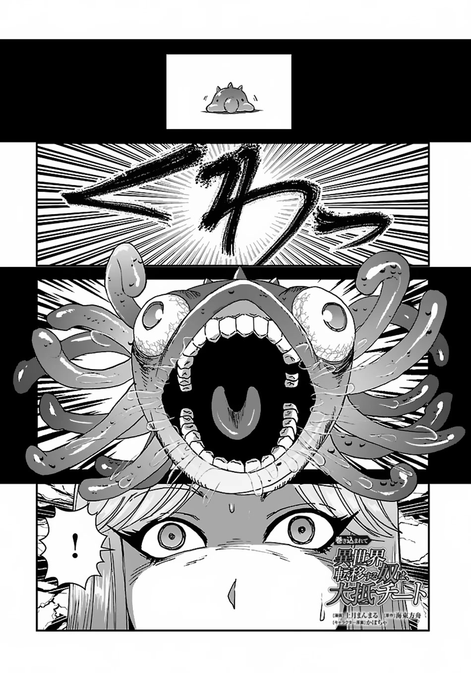 Makikomarete Isekai Teni suru Yatsu wa, Taitei Cheat Chapter 44 - Page 2