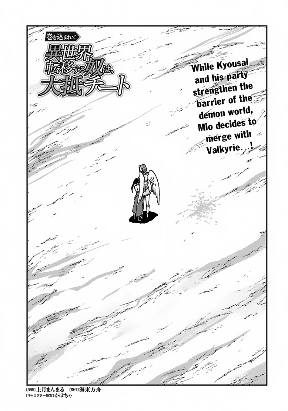 Makikomarete Isekai Teni suru Yatsu wa, Taitei Cheat Chapter 46 - Page 2