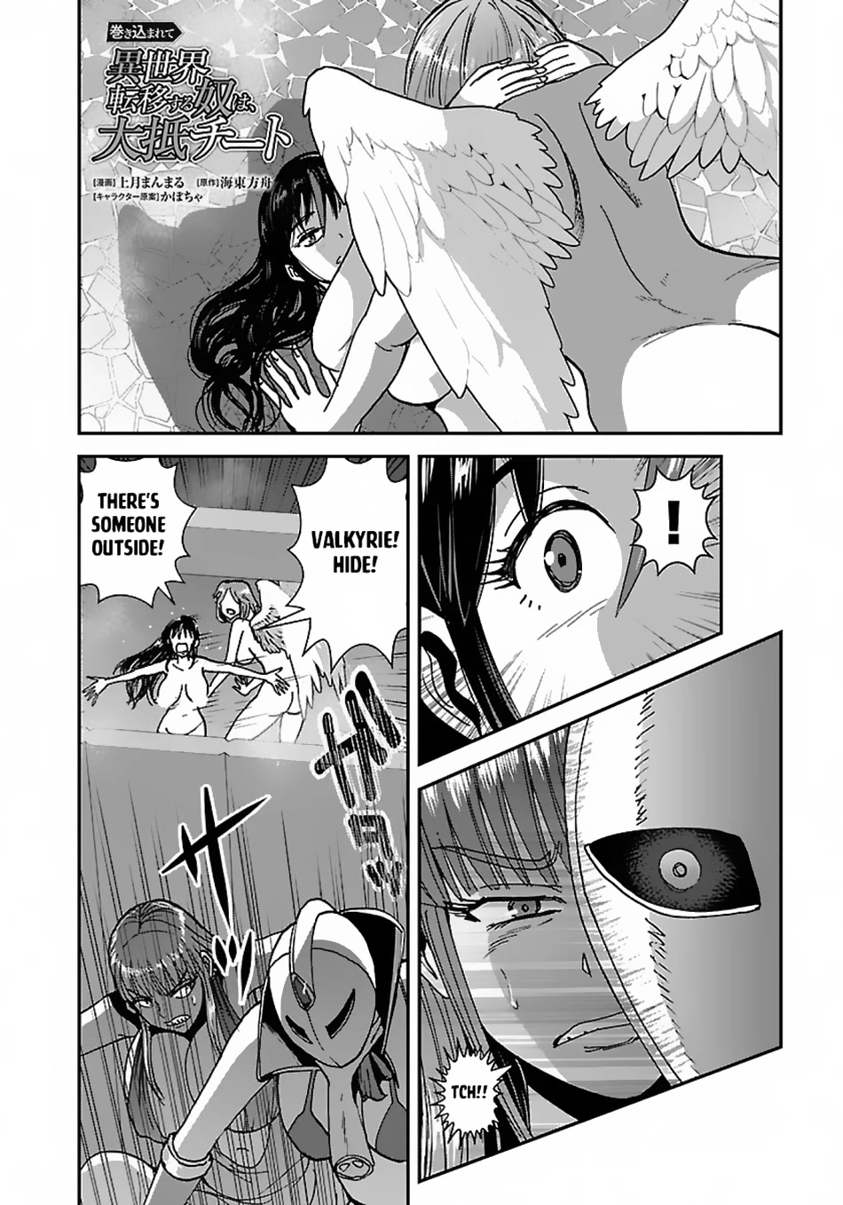 Makikomarete Isekai Teni suru Yatsu wa, Taitei Cheat Chapter 47.2 - Page 2