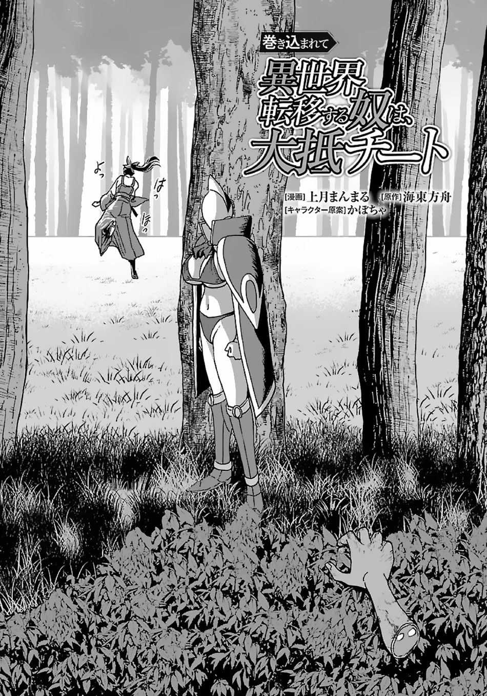 Makikomarete Isekai Teni suru Yatsu wa, Taitei Cheat Chapter 47 - Page 3